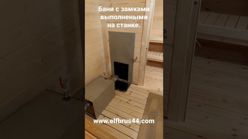 6 метровая баня из бруса камерной сушки с заводским замком #баняподключ #перевознаябаня#готоваябаня