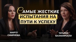 Как пройти испытания и достичь успеха? | Татьяна Балакирская