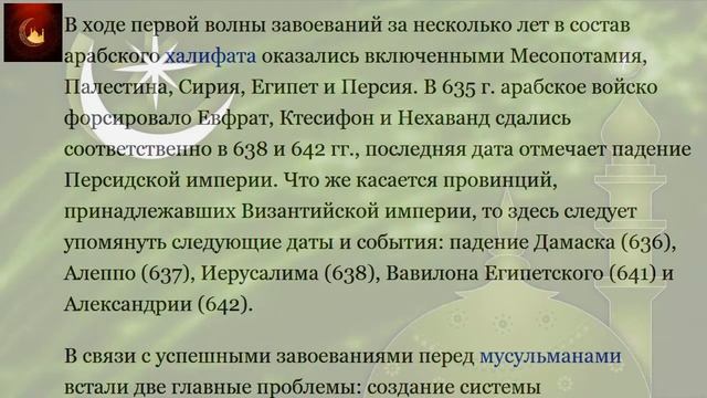 Религия Ислам - кратко про историю: утверждение, распространение и превосходство религии Ислам.