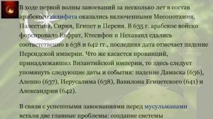 Религия Ислам - кратко про историю: утверждение, распространение и превосходство религии Ислам.