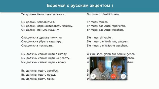 Немецкий язык. Модальный глагол müssen. Фрагмент скайп-урока. #уроки_немецкого #немецкий смотреть онлайн