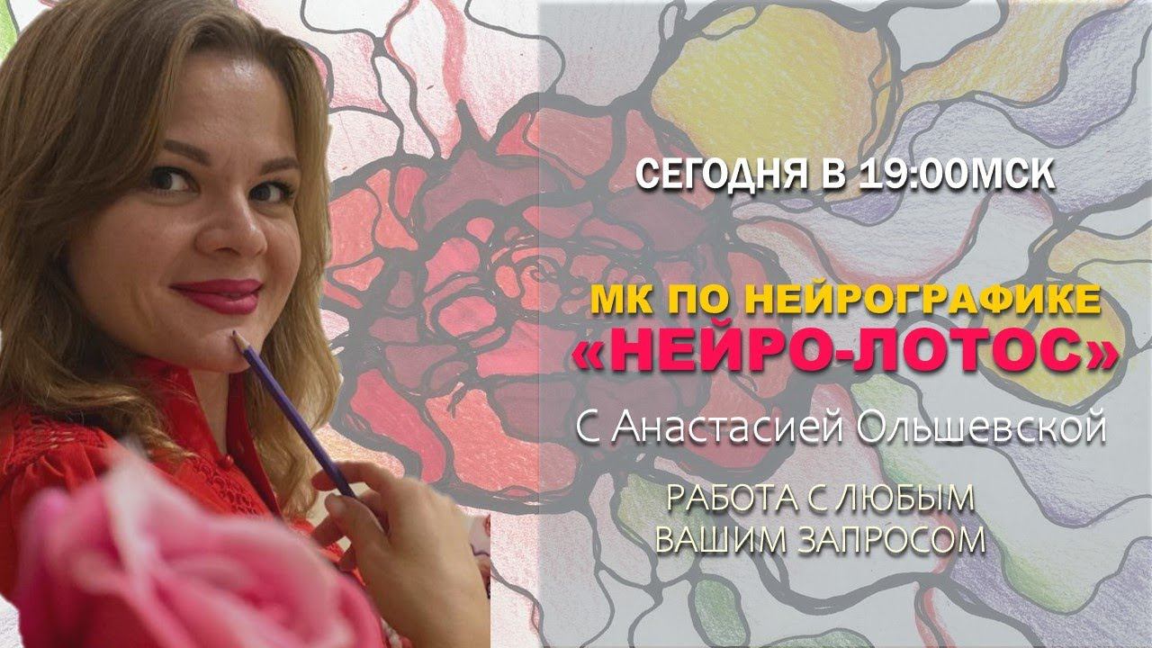 #Нейролотос. Женская энергия и цели. #нейрографика #женскаяэнергия #силамысли #энергия #сексуальна