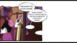 озвучка комиксов дом совы #11 (Voiceover of comic books by Owl's house) совиный дом.