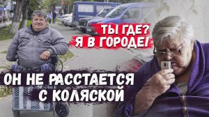 Изменили и облегчили жизнь человеку, упавшего в детстве под поезд.