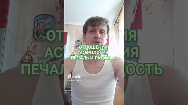 От печали до радости в отношениях. Венера + Сатурн = семья #отношения #астролог #гороскоп #любовь