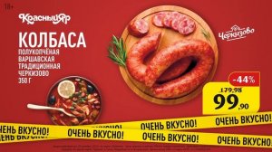 Колбаса полукопченая варшавская традиционная "Черкизово" 350 гр.