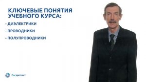 Вводная видеолекция к курсу "Электротехнические материалы"