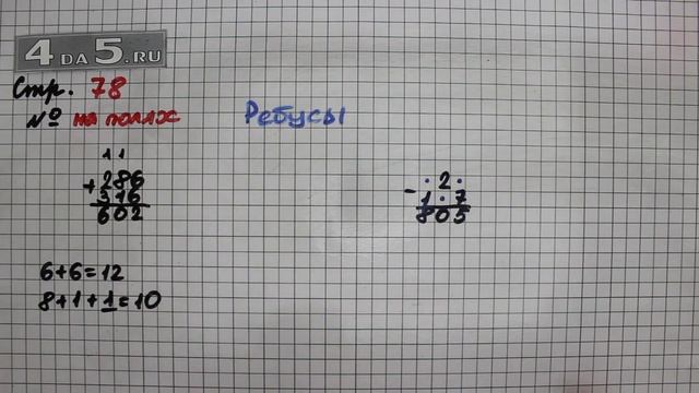 Страница 78 Задание на полях – Математика 3 класс Моро – Учебник Часть 2 смотреть онлайн