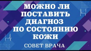 Можно ли поставить диагноз по состоянию кожи.Мифы и реальность:о чём говорят прыщи, пигментные пятна