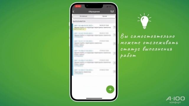 Как подать обращение по местам общего пользования в мобильном приложении?