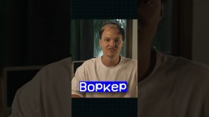 Кто такие воркеры в даркнете?