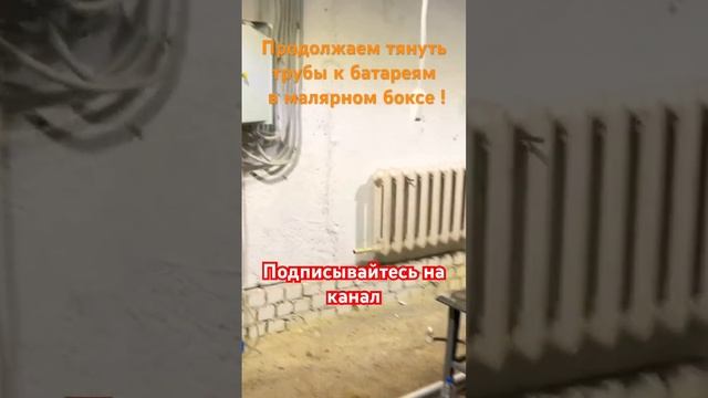Паяем трубы в малярном боксе )