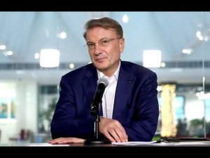 «Проблему нужно решать»: Греф заявил о необходимости реформы пенсионного законодательства