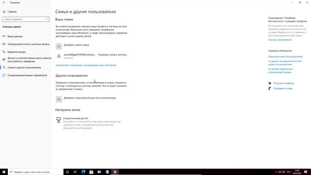 Windows 10. Родительский контроль смотреть онлайн