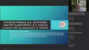 Изучение романа М.А. Булгакова «Мастер и Маргарита» в 11 классе (на базе УМК под ред. Г.Н. Ионина)