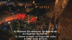 Psalm 121 in HEBREW! בעברית