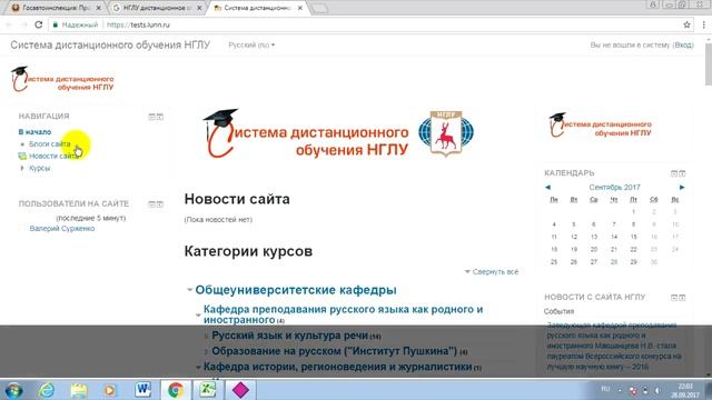 НГЛУ: дистанционное обучение, личный кабинет, тесты. смотреть онлайн
