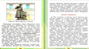 Мастера печатных дел. Окружающий мир. 4 класс, 2 часть. Учебник А. Плешаков стр. 82-86