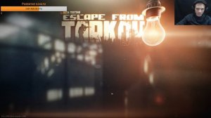 Escape from tarkov.Проходим квесты: Стрелок от бога ч.1