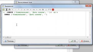 DataExpress. Урок 15. Функции DBMIN, DBMAX. Вывод данных в шаблон из двух и более форм.