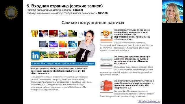 Урок 50-13. Статья. Миниатюра (изображение) блога на WordPress. Где отображается миниатюра в записи смотреть онлайн