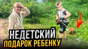 Недетский подарок ребёнку. Мамин помощник