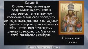 Акафист молитва святителю Димитрию Ростовскому