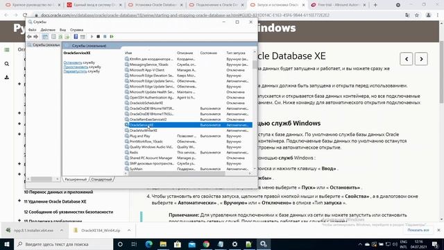 Скачивание, установка и настройка СУБД ORACLE XE для Windows X64 смотреть онлайн