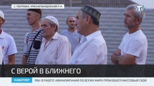 В Полтавке Красногвардейского района местные жители приступили к строительству мечети