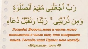 Все дуа из Священного Корана в одном видео