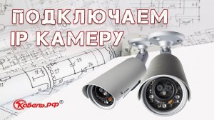 Как подключить ip-камеру? Уличное видеонаблюдение ip своими руками