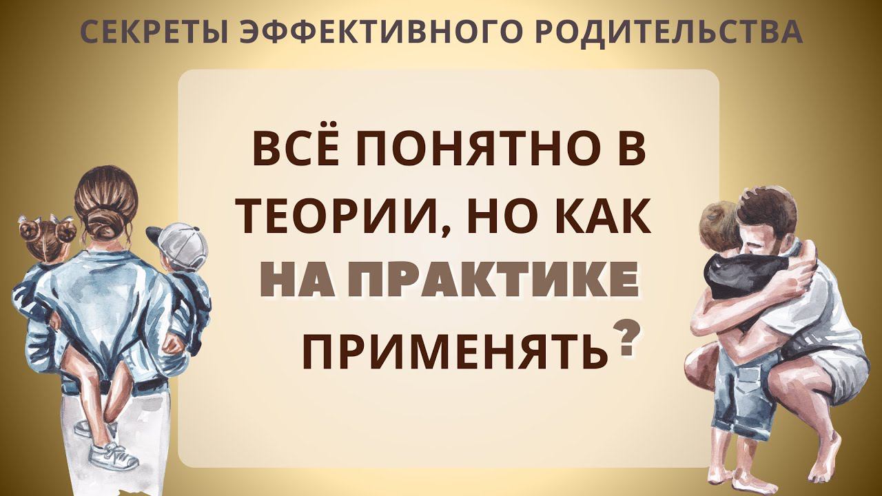 Всё понятно в теории, но как на практике применять?