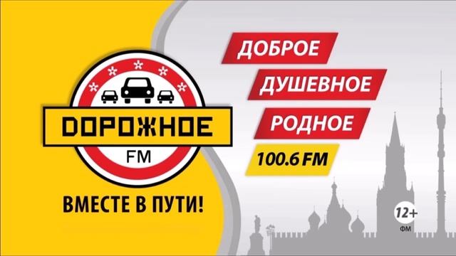 Рекламный блок и начало часа (Дорожное радио (Кемерово), 28.04.2023)