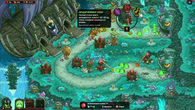 Прохождение Kingdom Rush Vengeance - 17. БЕРЕГА МАГИНИКИ смотреть онлайн