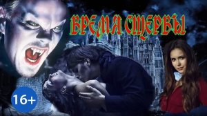 ЛЮБОВНЫЙ РОМАН / ВРЕМЯ СТЕРВЫ / ЧАСТЬ 2