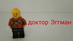 мои фигурки из Лего Соника