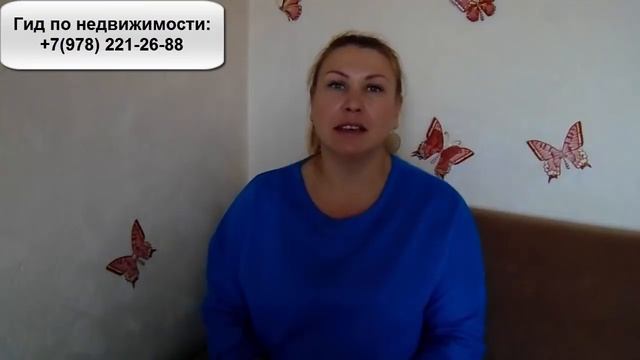 Риэлтор в Севастополе Ксения Шварц. Недвижимость в Крыму.