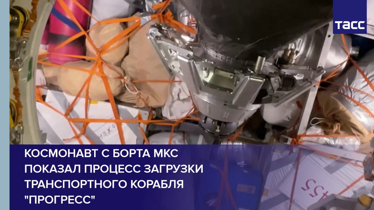 Космонавт с борта МКС показал процесс загрузки транспортного корабля "Прогресс"