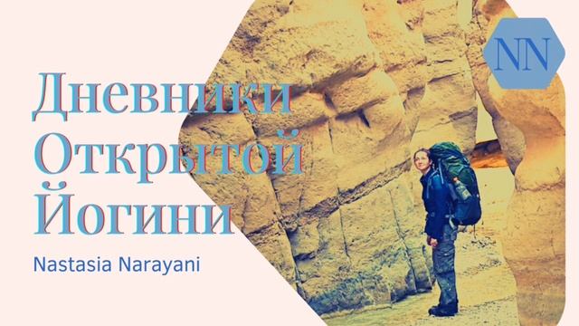 23. бережное исследование. к себе с любовью. эмоции - топливо. логичность. выход к своему источнику