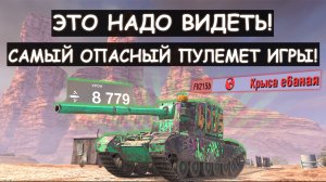 АДСКАЯ БОЙНЯ С ПЕРВЫХ МИНУТ БОЯ! ПРОТИВНИКИ ГОРЯТ ОТ ЭТОГО ПУЛЕМЕТА! FV4005 Tanks blitz