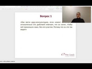 Ситуация на коуч-консультации. Разбор кейсов и вопросов для коучей от 16.12.2019