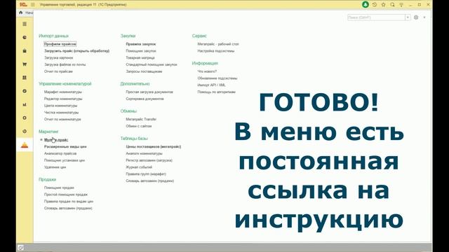 Как обновить Мегапрайс и Битрикс в 1С (инструкция)