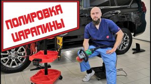 Полировка царапины на капоте автомобиля