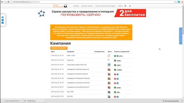 Как рассылать большие объемы сообщений с помощью сервиса для рассылки в Инстаграм Директ.