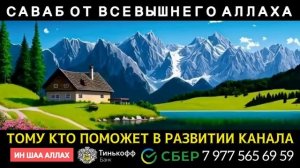 ДУА ЗАЩИТЫ НА ВЕСЬ ДЕНЬ - дуа защиты И СИЛЫ! ИН ШАА АЛЛАХ