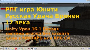 Боевая система игрока без захвата цели в RPG  unity3d C# Урок [16-1]