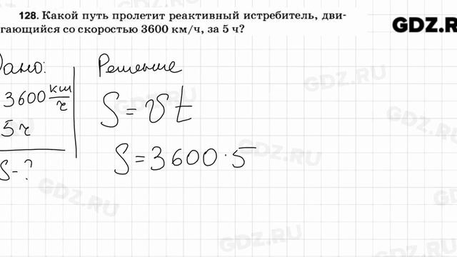 № 128 - Физика 7-9 класс Пёрышкин сборник задач смотреть онлайн