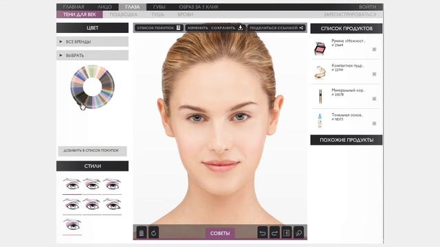 Виртуальная студия макияжа смотреть онлайн