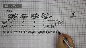 Упражнение 134. Математика 5 класс Виленкин Н.Я.