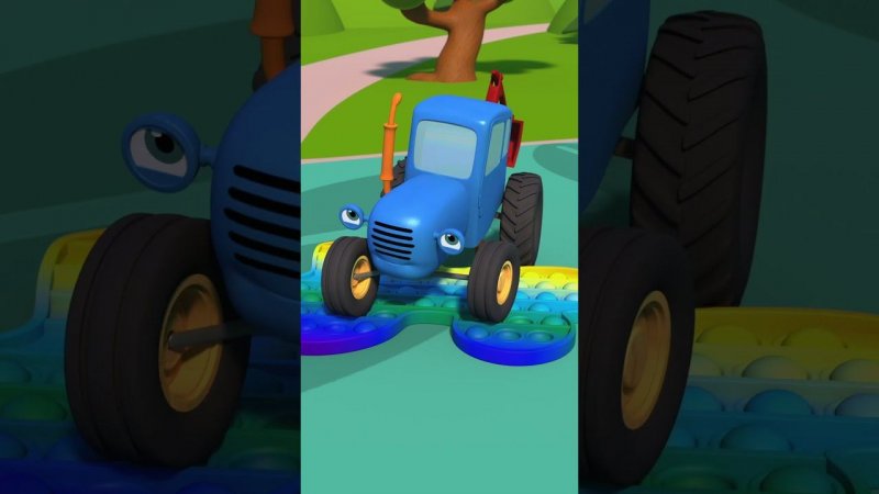 Синий трактор #Shorts - Pop-it simple dimple для детей